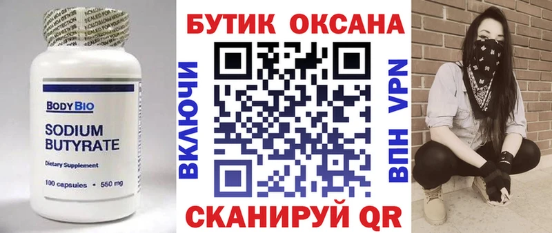 БУТИРАТ буратино Новочебоксарск