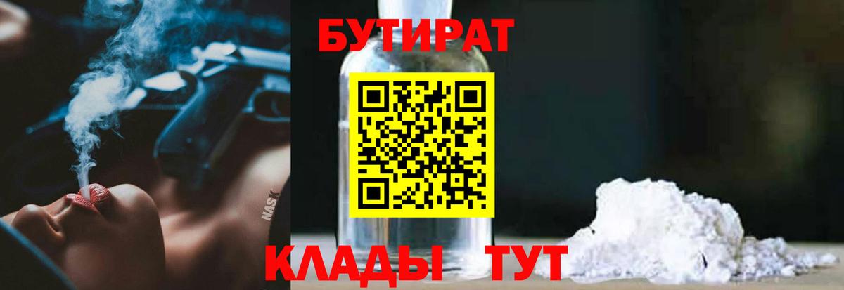 БУТИРАТ оксибутират  Вход с VPN  Новочебоксарск 