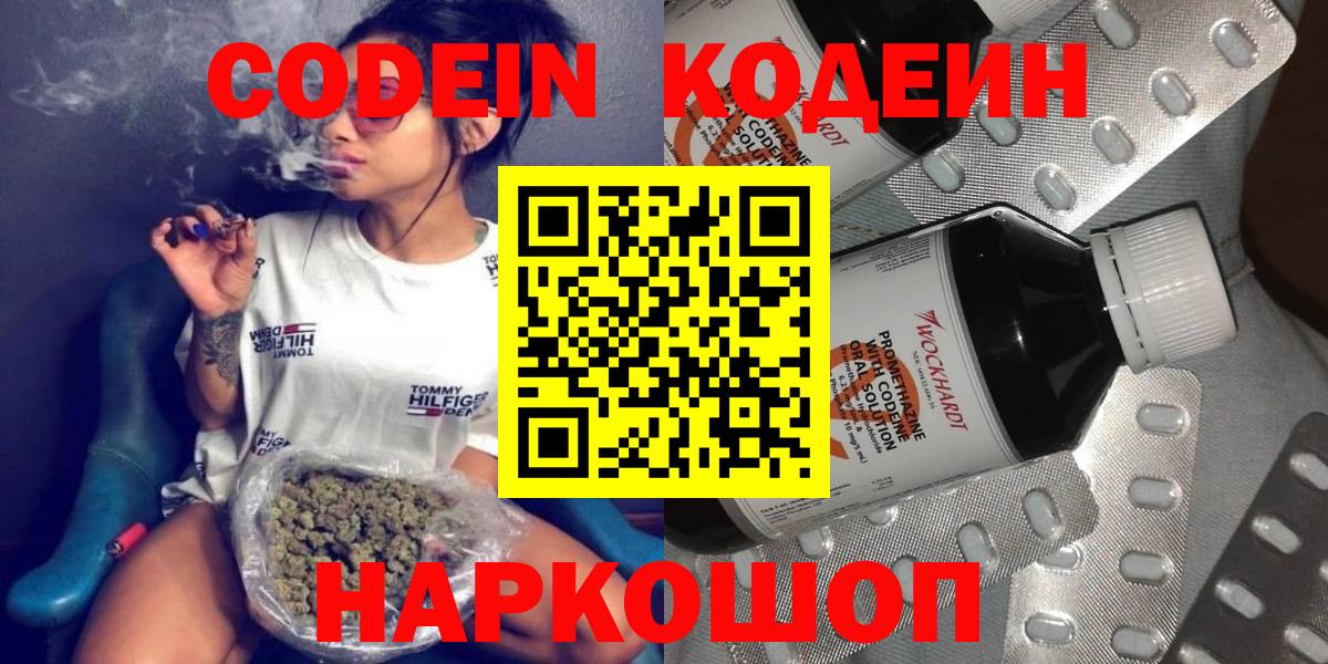 Кодеиновый сироп Lean Purple Drank  Вход с VPN  Кодеин напиток Lean (лин)  Новочебоксарск 
