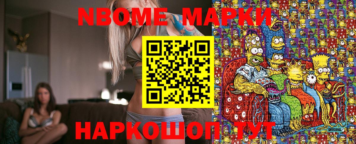 Новочебоксарск  Марки NBOMe  Вход с VPN  Марки 25I-NBOMe 1500мкг 